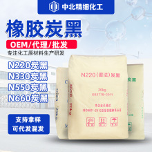 橡膠炭黑濕法干法橡膠填充補強炭黑 碳黑N550 N220 N330 N660N774