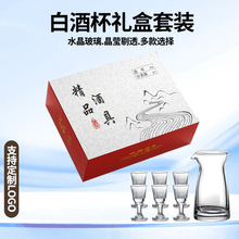 白酒杯分酒器酒具禮盒裝一口杯子彈杯批發玻璃白酒小酒杯禮品套裝