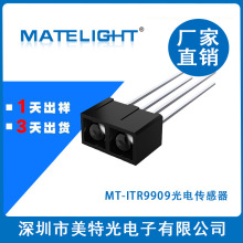 槽型MT-ITR9909 紅外對管光耦反射式光電開關光電手掃感應傳感器