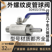 304/316不銹鋼外螺紋皮管球閥氣源球閥外絲儀表管閥氣管六角