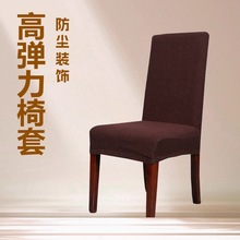 玉米格餐椅套搖粒絨彈力椅套罩酒店家用加厚餐桌椅套現貨椅子