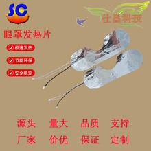 源頭廠家直銷眼罩發熱片無紡布電加熱發熱膜電熱眼罩發熱片
