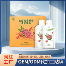 益生元番石榴果飲貼牌定制 大餐救星益生菌濃縮纖維果飲OEM代加工