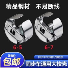同步車大梭殼DY同步機6-7帶彈簧片鎖殼6-5大梭套花樣機縫紉機