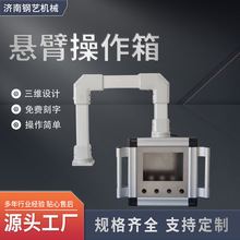懸臂控制箱鋁合金懸臂組件可旋轉觸摸屏懸掛控制箱 懸臂操作箱