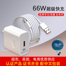 適用華為手機40w充電頭66w超級快充充電器榮耀100w數據線120w套充