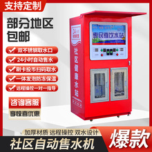 社區自動售水機取水口直飲水純凈水商用除垢凈水處理設備