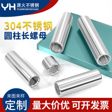 304不銹鋼圓柱螺母鏈接螺帽加長圓螺帽M3M4M5M6M8M10M12M14M16