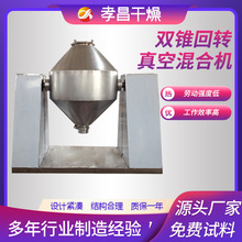 化工中間體SZG雙錐回轉真空干燥機干燥設備 鈣鎂磷肥烘干機