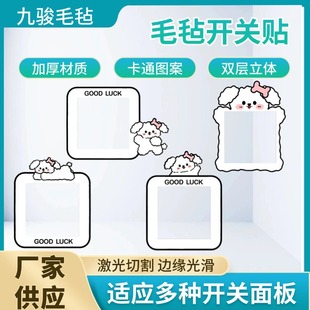 毛氈開關貼客廳卧室毛氈裝貼毛氈開關裝飾貼美化裝飾毛氈開關貼