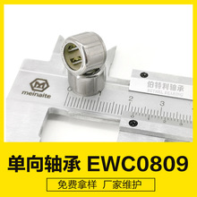 EWC0809軸承廠家單向滾針軸承漁具軸承 魚線輪六角單向軸承