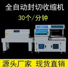 紙盒塑封機 全自動盒子熱收縮包裝機封膜機 紙箱邊封機自動封切機