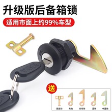電動車后備箱鎖通用配件電瓶摩托車尾箱鎖鈎工具箱靠箱鎖芯固定扣
