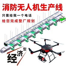消防滅火無人機裝配生產線生產線無人機組裝生產線可兼容多個尺寸