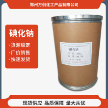 現貨供應 工業級碘化鈉碘化鉀 感光劑 碘助溶劑 量大從優