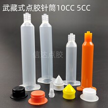 點膠針筒武藏5CC10CC 茶色點膠針管日式膠管武藏式點膠機打膠專用