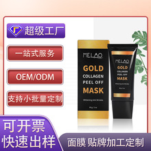 【加工定制】撕拉面膜補水凈化清潔毛孔 黑頭修護肌膚支持OEM