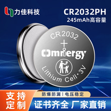 CR2032P/H 3V 245mAh高容量紐扣電池