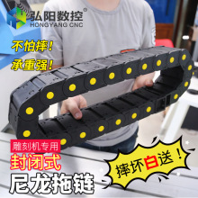 弘陽拖鏈坦克鏈線槽尼龍機床電纜雕刻機橋式履帶TL25*38塑料拖鏈