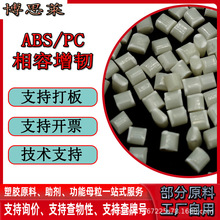 本色ABS增韌劑改性抗沖擊注塑高膠粉母料箱包PC相容劑抗開裂