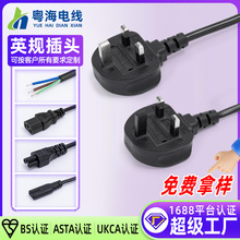 大英式BS插頭線香港C13尾梅花尾帶保險絲電源線英規品字尾電源線