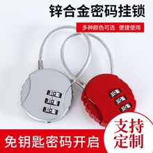 鋼絲繩密碼鎖 摩托車頭盔防盜鎖 自行車鎖拉桿箱行李箱密碼掛鎖