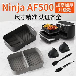 羳Ʒninja AF500՚ըzPAir fryer silicone