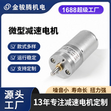 25mm微型減速電機有刷370直流減速小馬達12V智能家居玩具小電動機
