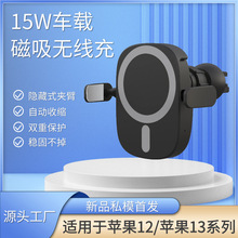 15W車載磁吸無線充電器magsafe無線充適用iphone13蘋果12手機支架