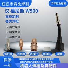 適配賓采爾W500 機器人槍頭總成及其配件焊接