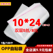 OPP袋口罩包裝袋可裝一次性長條口罩 透明袋批發塑料袋5絲10*24cm