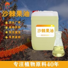 國光香料廠沙棘果油99%超臨界萃取膠囊食品添加廠家批發量大優惠