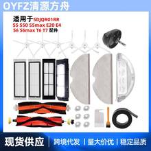 適用小米掃地機SDJQR01RR配件S50 S6 T7 P5 石頭一代二代滾刷邊網