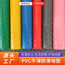 pvc加厚牛津防滑墊車間倉庫地膠墊廚房浴室樓梯塑料地毯防水橡膠