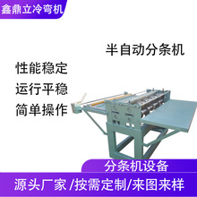 壓瓦機配件設備半自動分條機膠軸分條四把分條刀分條機小型剪板機