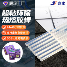 【嘉建】工廠直供 1#膠棒批發 超粘透明熱熔膠棒 高粘度白色熱熔