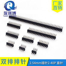 2.54MM間距雙排針直插排針公針 2*40P插針PCB連接器L11.5銅針現貨