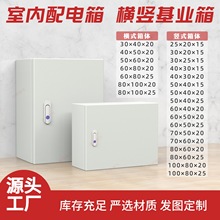 JXF 基業箱 明裝控制箱室內基業箱掛牆嵌入式配電箱 源頭實體廠家