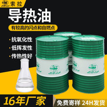 高溫導熱油薄膜加熱反應釜鍋爐耐高溫低溫廠家320#全合成導熱油