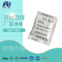 礦物硅膠干燥劑廠家 電子數碼防潮珠 五金飾品服裝鞋盒工業干燥劑