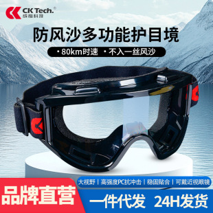 成楷護目鏡防風沙防霧摩托車眼鏡防風鏡騎行防飛濺勞保廠家批發