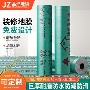 裝修地面保護膜廠家批發防塵地板地磚門窗家具保護膜工地專用地膜