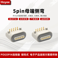5pin母端側彎電源磁吸充電器電腦連接器供應磁吸連接器公母頭批發