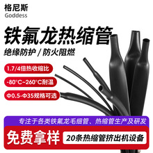 4倍鐵氟龍熱縮管電線電纜保護熱縮管2.5mm透明聚四氟乙烯熱縮管