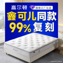 高爾頓批發五星級酒店乳膠床墊席夢思空氣纖維獨立彈簧床墊