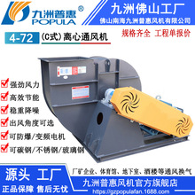 風機 4-72離心通風機 九洲C式離心風機 皮帶式排塵排廢氣通風設備