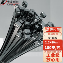 卡夫威爾扎帶黑色自鎖式尼龍扎線理線綁線束線帶耐高溫活口白色