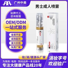 男士噴劑貼牌定制  不射男性濕巾先生男用私密護理成人助力噴霧