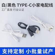 來圖定制USB充電線扁頭邁克充電線小家電玩具充電dc線台燈電源線