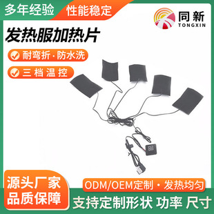 定做一拖五發熱片發熱片 定制發熱服加熱片三檔調溫usb加熱發熱片